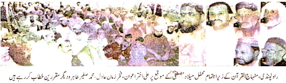 تحریک منہاج القرآن Minhaj-ul-Quran  Print Media Coverage پرنٹ میڈیا کوریج Daily News Mart